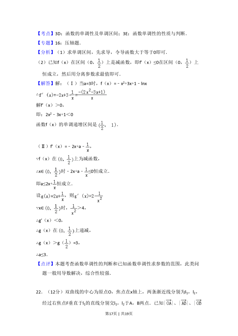2008年高考数学试卷（文）（全国卷Ⅰ）（解析卷）_历年高考真题合集_数学历年高考真题_新&middot;PDF版2008-2025&middot;高考数学真题_数学（按年份分类）2008-2025_2008&middot;高考数学真题