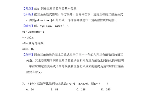 2008年高考数学试卷（文）（全国卷Ⅰ）（解析卷）_历年高考真题合集_数学历年高考真题_新&middot;PDF版2008-2025&middot;高考数学真题_数学（按年份分类）2008-2025_2008&middot;高考数学真题