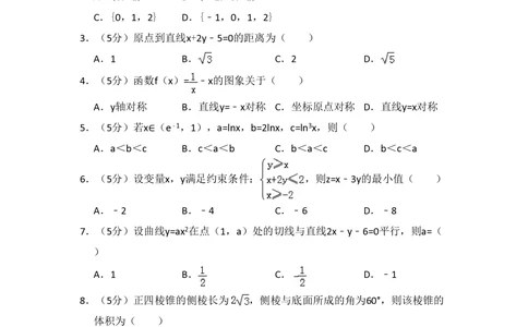 2008年高考数学试卷（文）（全国卷Ⅱ）（空白卷）_历年高考真题合集_数学历年高考真题_新&middot;PDF版2008-2025&middot;高考数学真题_数学（按省份分类）2008-2025_2008-2025&middot;（内蒙古）数学高考真题