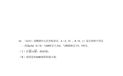 2008年高考数学试卷（文）（全国卷Ⅱ）（空白卷）_历年高考真题合集_数学历年高考真题_新&middot;PDF版2008-2025&middot;高考数学真题_数学（按省份分类）2008-2025_2008-2025&middot;（内蒙古）数学高考真题
