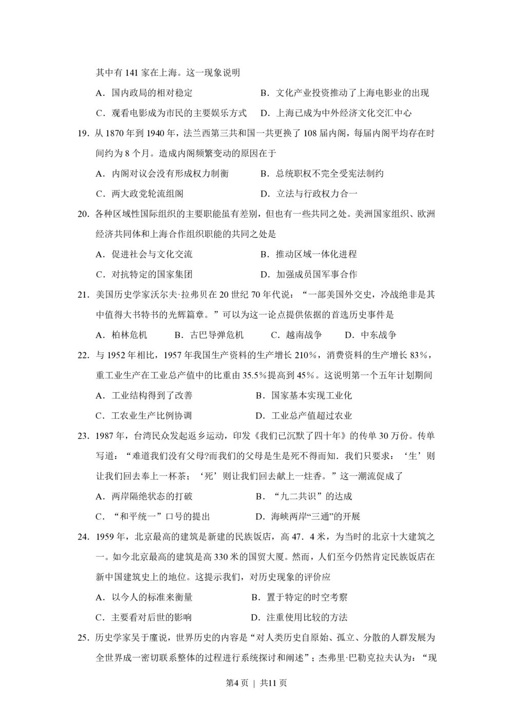 2010高考历史试卷（海南）（空白卷）_历史历年高考真题_新&middot;PDF版2008-2025&middot;高考历史真题_历史（按年份分类）2008-2025_2010&middot;历史高考真题