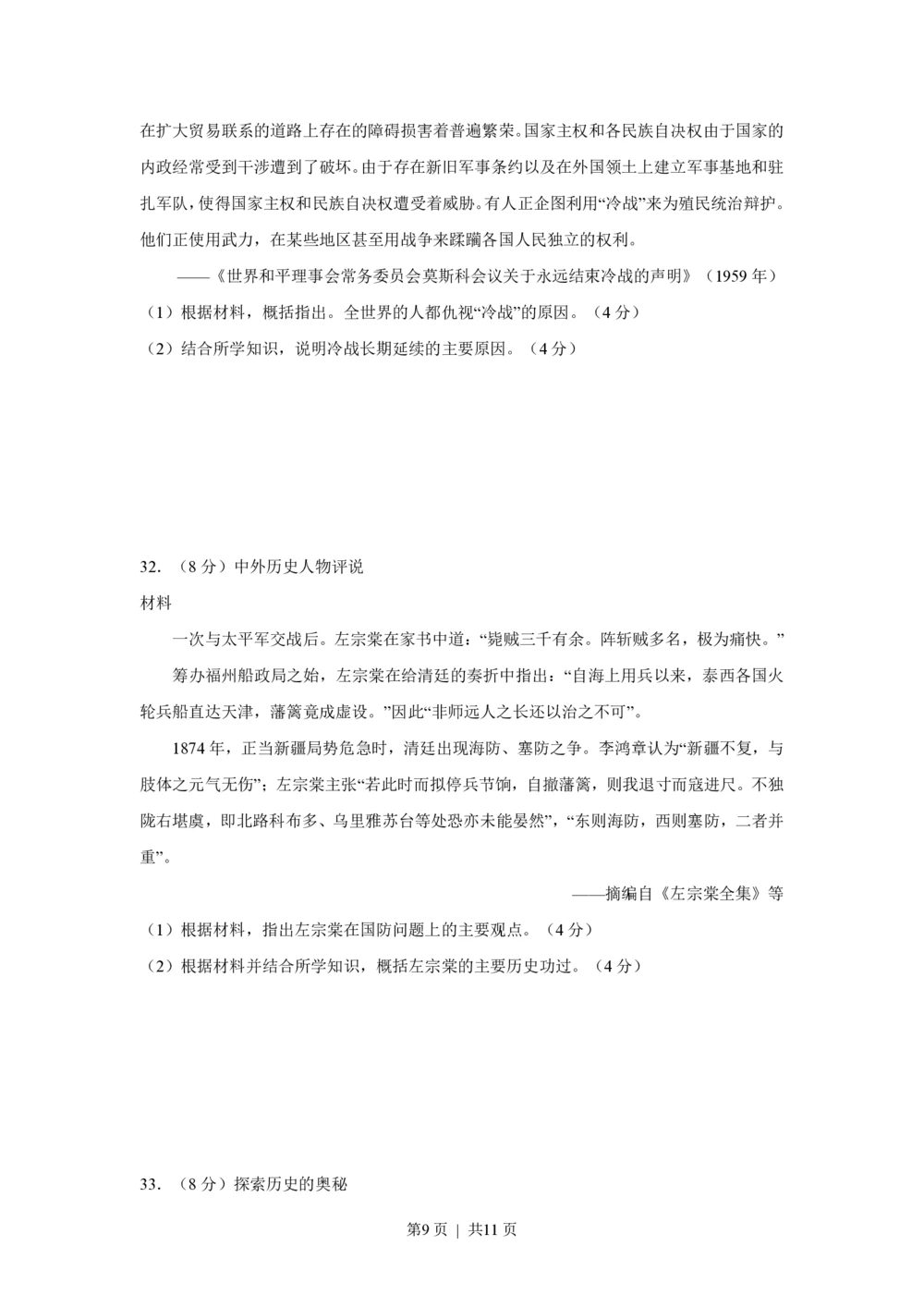 2010高考历史试卷（海南）（空白卷）_历史历年高考真题_新&middot;PDF版2008-2025&middot;高考历史真题_历史（按年份分类）2008-2025_2010&middot;历史高考真题