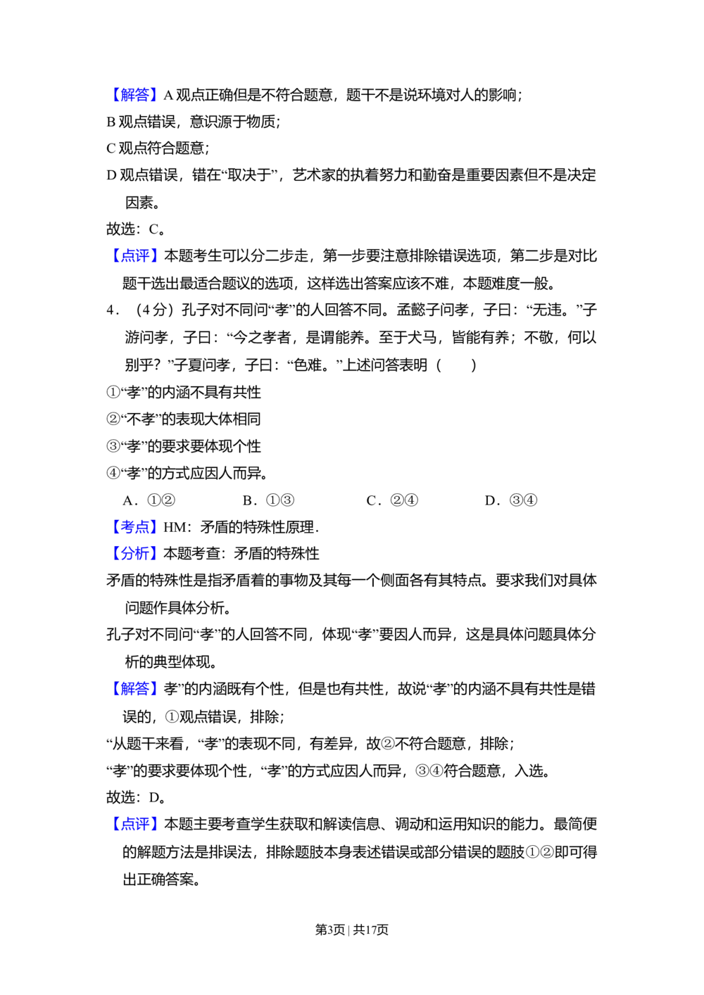2010年高考生物试卷（北京）（解析卷）_政治历年高考真题_新&middot;Word版2008-2025&middot;高考政治真题_政治（按年份分类）2008-2025_2010&middot;政治高考真题