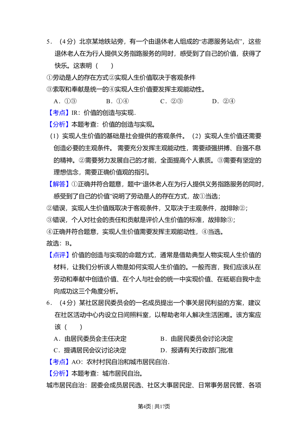 2010年高考生物试卷（北京）（解析卷）_政治历年高考真题_新&middot;Word版2008-2025&middot;高考政治真题_政治（按年份分类）2008-2025_2010&middot;政治高考真题