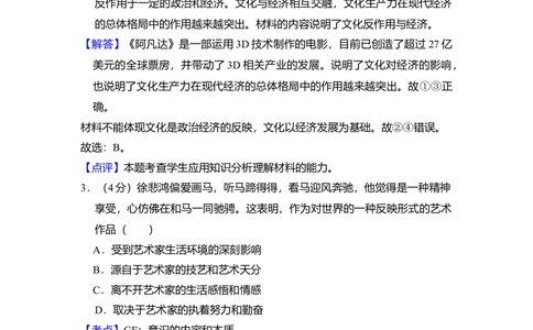 2010年高考生物试卷（北京）（解析卷）_政治历年高考真题_新&middot;Word版2008-2025&middot;高考政治真题_政治（按年份分类）2008-2025_2010&middot;政治高考真题