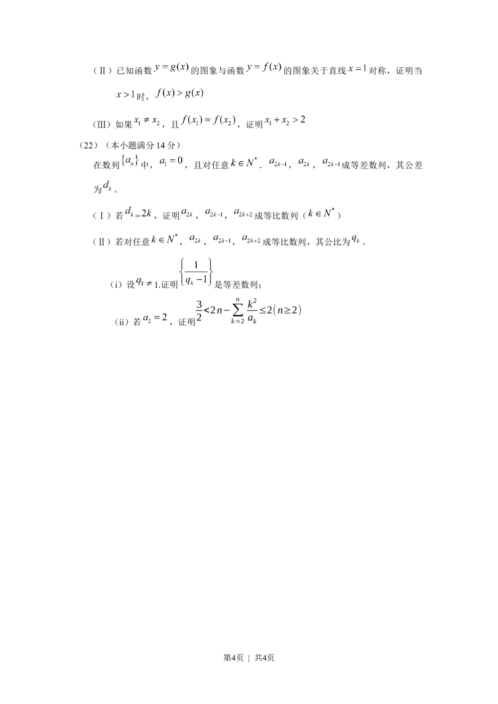 2010年高考数学试卷（理）（天津）（空白卷）_历年高考真题合集_数学历年高考真题_新&middot;Word版2008-2025&middot;高考数学真题_数学（按试卷类型分类）2008-2025_自主命题卷&middot;数学（2008-2025）