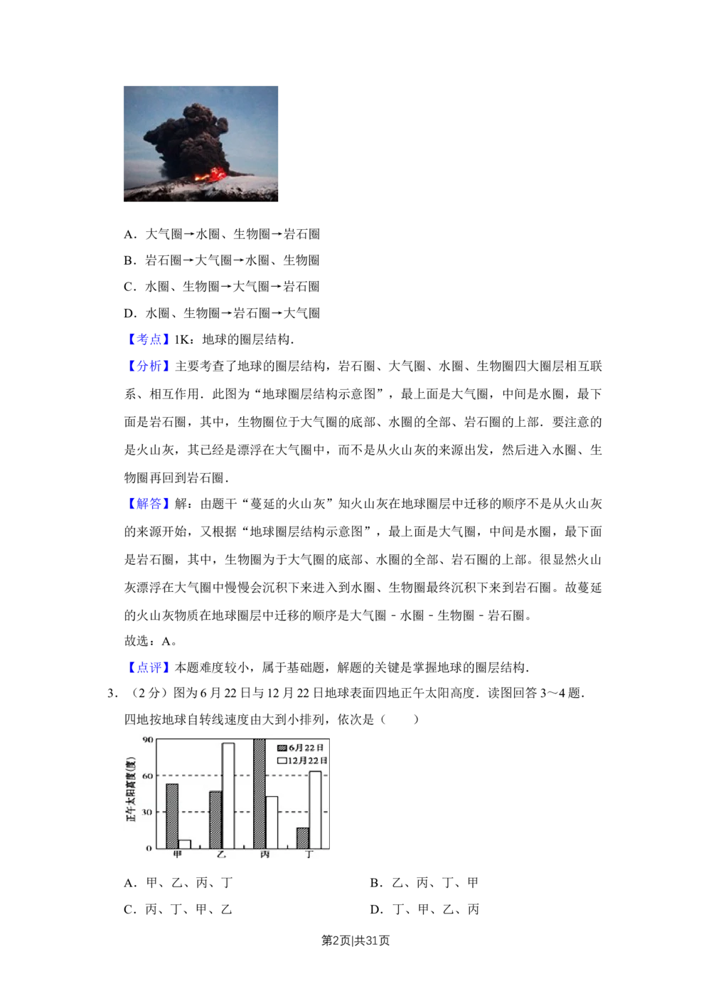 2010年高考地理试卷（江苏）（解析卷）_地理历年高考真题_新&middot;Word版2008-2025&middot;高考地理真题_地理（按年份分类）2008-2025_2010&middot;地理高考真题