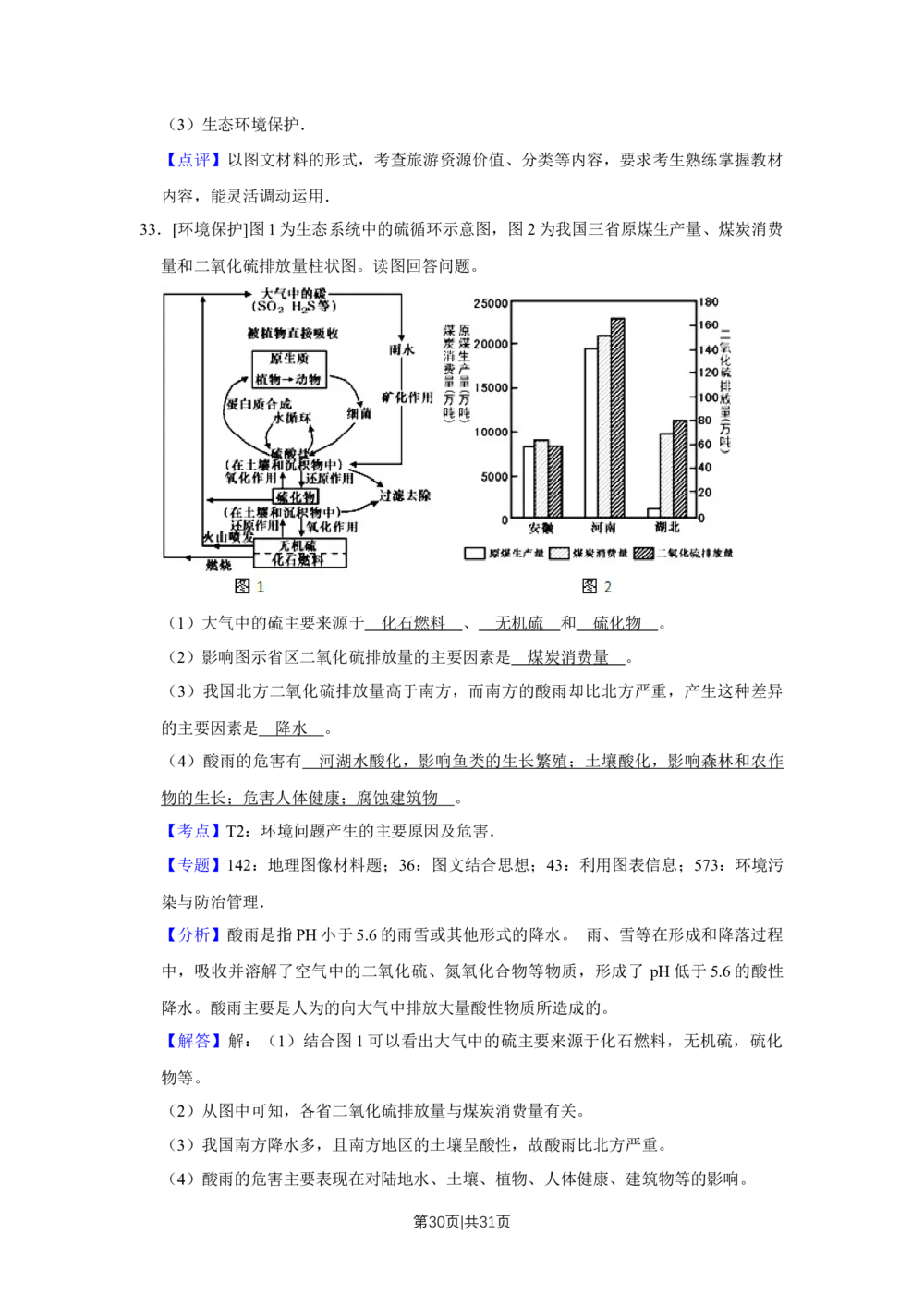 2010年高考地理试卷（江苏）（解析卷）_地理历年高考真题_新&middot;Word版2008-2025&middot;高考地理真题_地理（按年份分类）2008-2025_2010&middot;地理高考真题