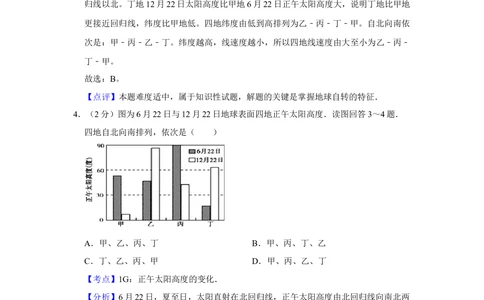 2010年高考地理试卷（江苏）（解析卷）_地理历年高考真题_新&middot;Word版2008-2025&middot;高考地理真题_地理（按年份分类）2008-2025_2010&middot;地理高考真题