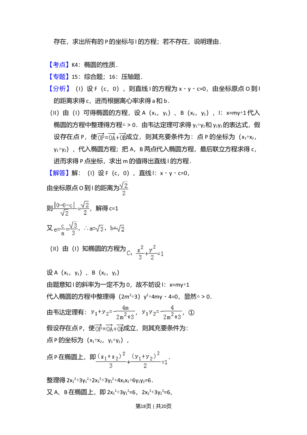 2009年高考数学试卷（理）（全国卷Ⅱ）（解析卷）_历年高考真题合集_数学历年高考真题_新&middot;Word版2008-2025&middot;高考数学真题_数学（按省份分类）2008-2025_2008-2025&middot;（甘肃）数学高考真题