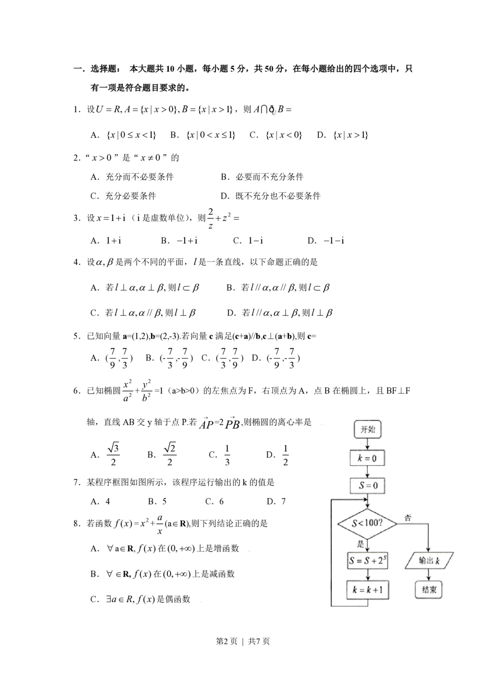 2009年高考数学试卷（文）（浙江）（空白卷）_历年高考真题合集_数学历年高考真题_新&middot;PDF版2008-2025&middot;高考数学真题_数学（按年份分类）2008-2025_2009&middot;高考数学真题