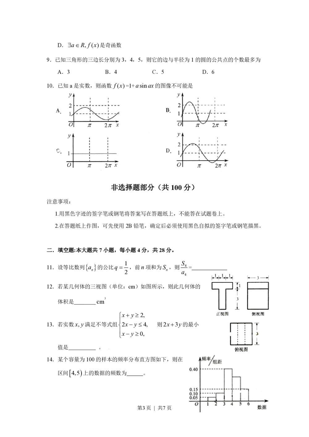 2009年高考数学试卷（文）（浙江）（空白卷）_历年高考真题合集_数学历年高考真题_新&middot;PDF版2008-2025&middot;高考数学真题_数学（按年份分类）2008-2025_2009&middot;高考数学真题