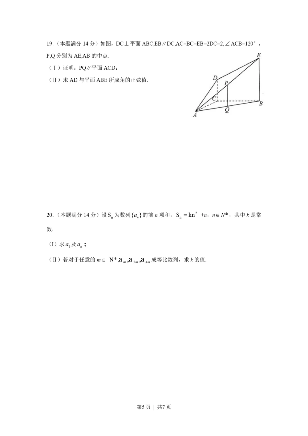 2009年高考数学试卷（文）（浙江）（空白卷）_历年高考真题合集_数学历年高考真题_新&middot;PDF版2008-2025&middot;高考数学真题_数学（按年份分类）2008-2025_2009&middot;高考数学真题