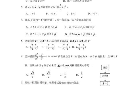 2009年高考数学试卷（文）（浙江）（空白卷）_历年高考真题合集_数学历年高考真题_新&middot;PDF版2008-2025&middot;高考数学真题_数学（按年份分类）2008-2025_2009&middot;高考数学真题