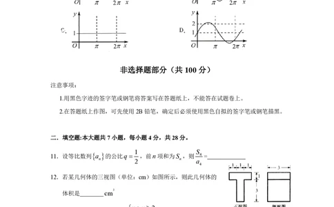 2009年高考数学试卷（文）（浙江）（空白卷）_历年高考真题合集_数学历年高考真题_新&middot;PDF版2008-2025&middot;高考数学真题_数学（按年份分类）2008-2025_2009&middot;高考数学真题