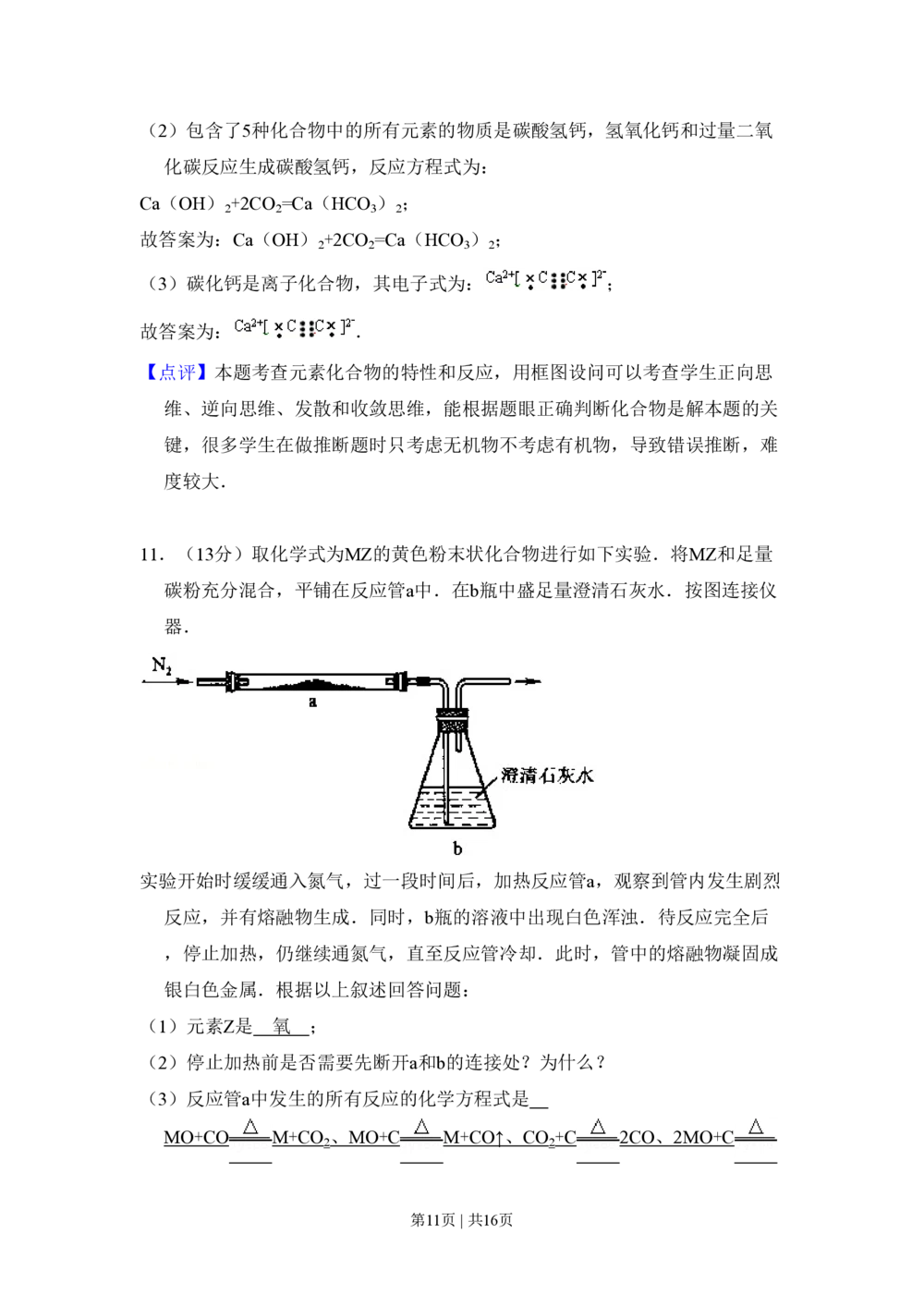 2008年高考化学试卷（全国卷Ⅰ）（解析卷）_历年高考真题合集_化学历年高考真题_新&middot;PDF版2008-2025&middot;高考化学真题_化学（按省份分类）2008-2025_2008-2025&middot;（河南）化学高考真题