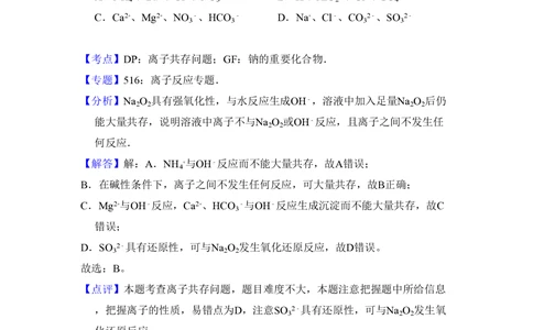 2008年高考化学试卷（全国卷Ⅰ）（解析卷）_历年高考真题合集_化学历年高考真题_新&middot;PDF版2008-2025&middot;高考化学真题_化学（按省份分类）2008-2025_2008-2025&middot;（河南）化学高考真题