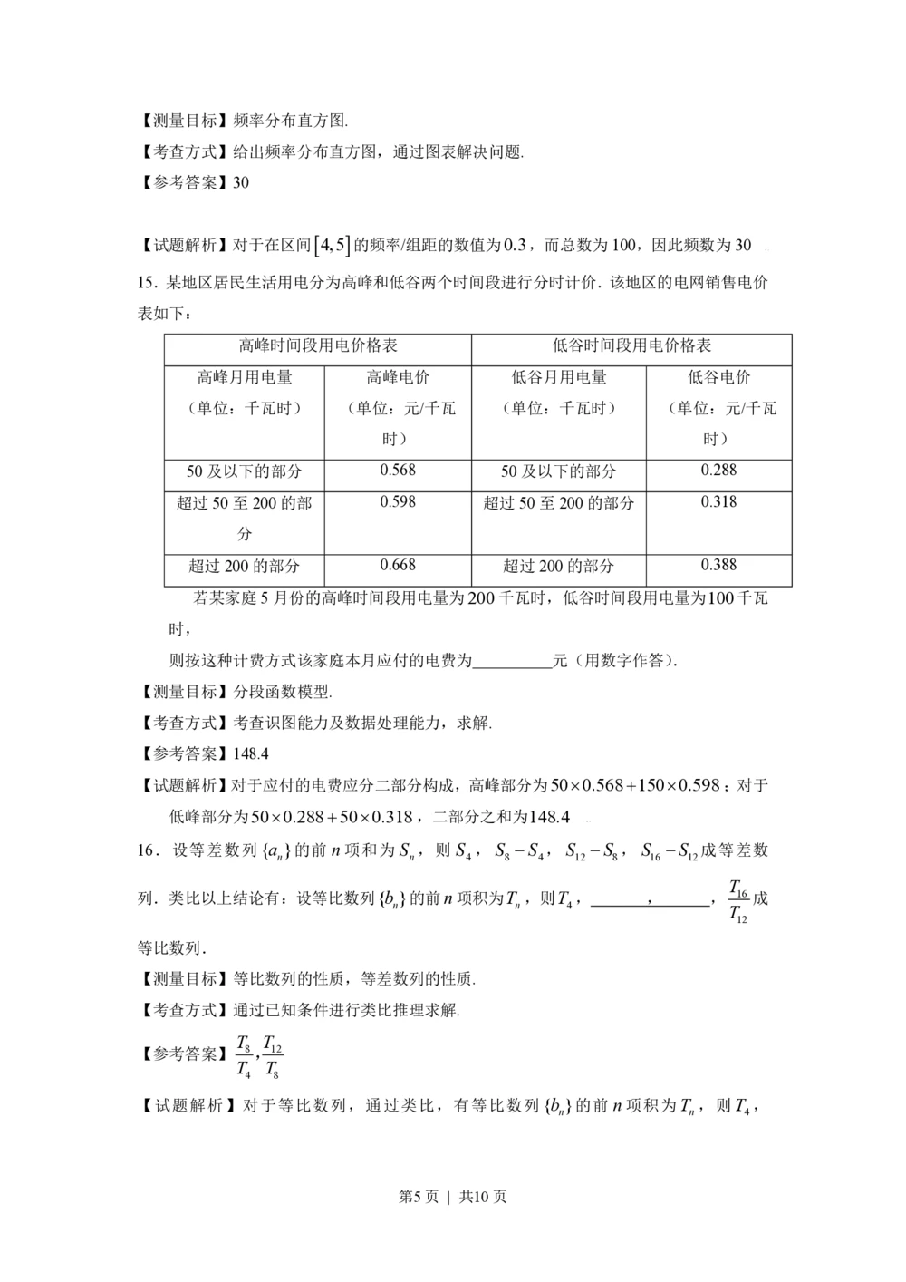 2009年高考数学试卷（文）（浙江）（解析卷）_历年高考真题合集_数学历年高考真题_新&middot;PDF版2008-2025&middot;高考数学真题_数学（按省份分类）2008-2025_2008-2025&middot;（浙江）数学高考真题
