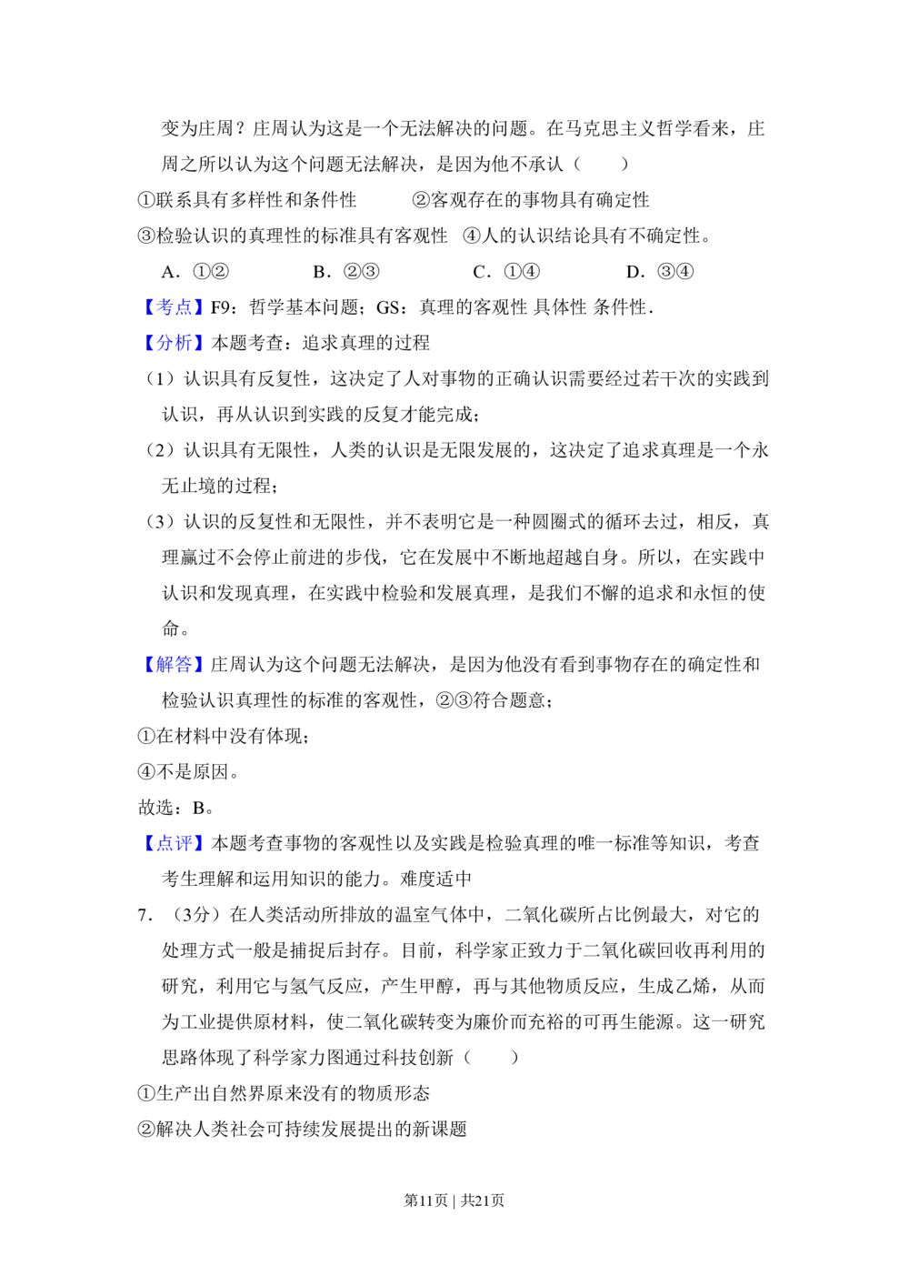 2010年高考政治试卷（全国Ⅱ卷）（解析卷）_政治历年高考真题_新&middot;PDF版2008-2025&middot;高考政治真题_政治（按省份分类）2008-2025_2008-2024&middot;（西藏）政治高考真题