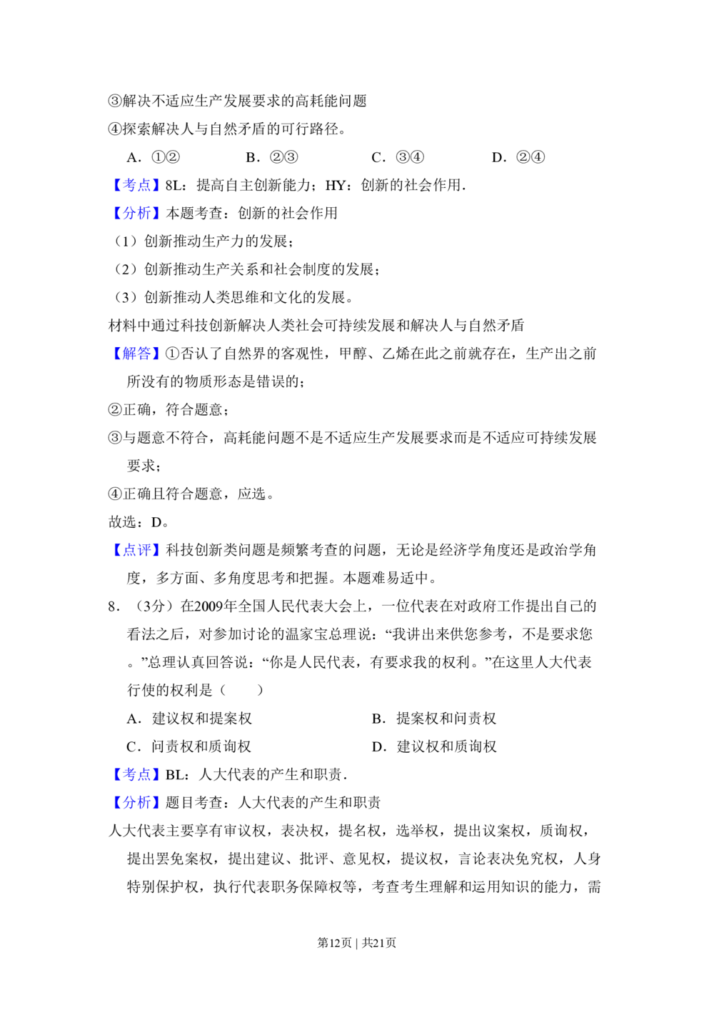 2010年高考政治试卷（全国Ⅱ卷）（解析卷）_政治历年高考真题_新&middot;PDF版2008-2025&middot;高考政治真题_政治（按省份分类）2008-2025_2008-2024&middot;（西藏）政治高考真题