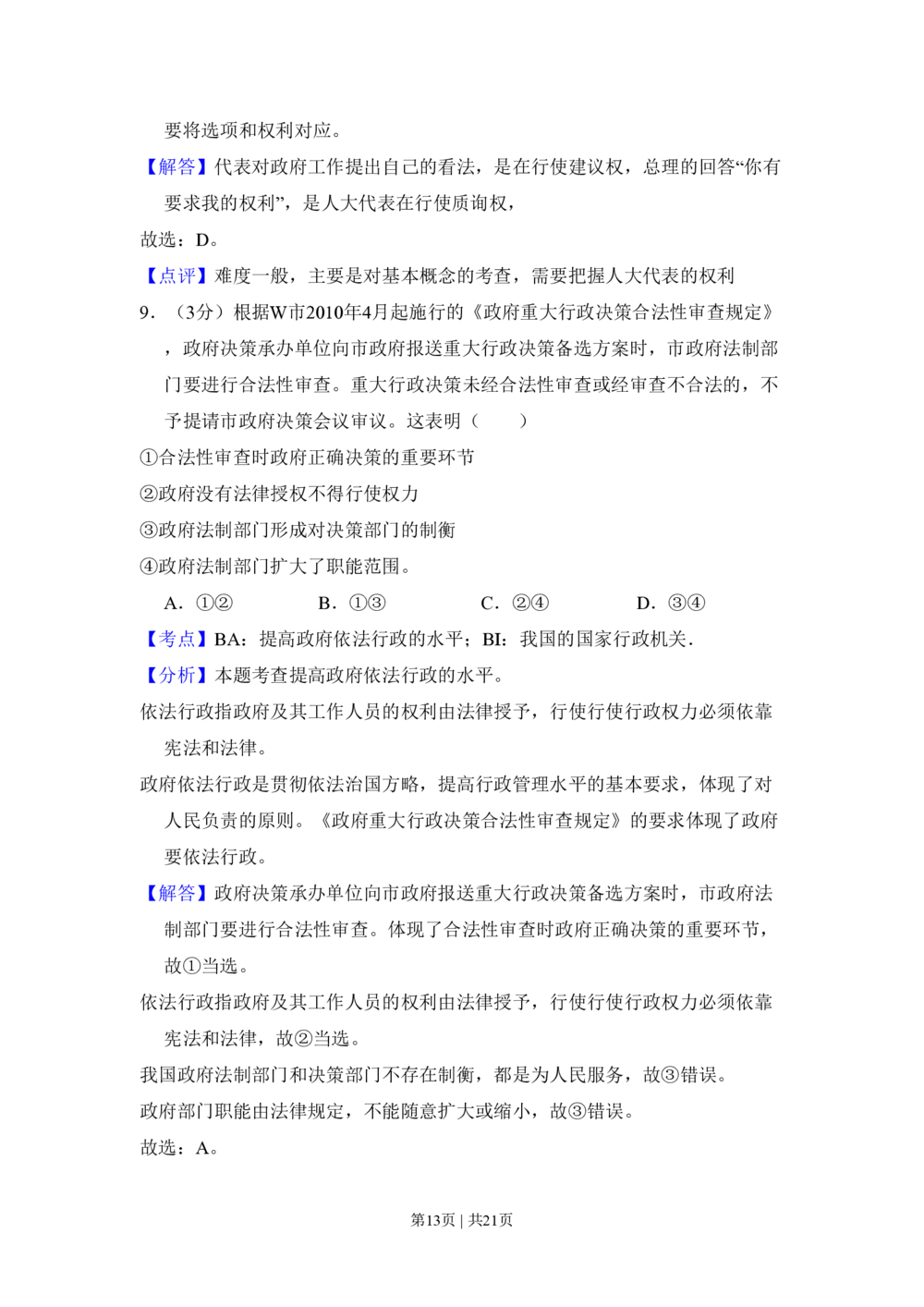 2010年高考政治试卷（全国Ⅱ卷）（解析卷）_政治历年高考真题_新&middot;PDF版2008-2025&middot;高考政治真题_政治（按省份分类）2008-2025_2008-2024&middot;（西藏）政治高考真题