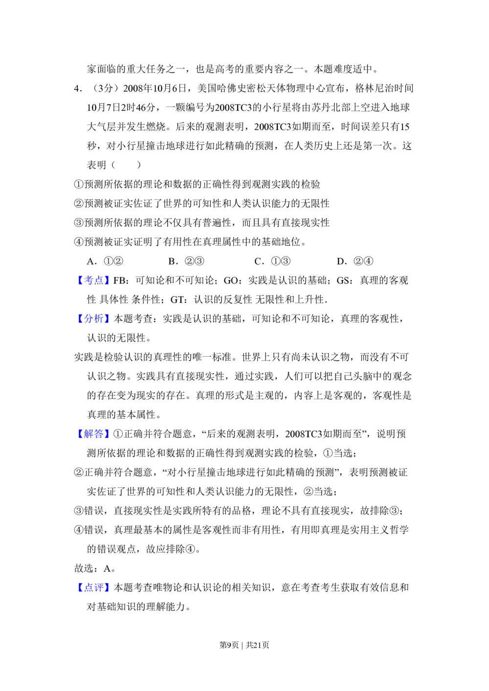 2010年高考政治试卷（全国Ⅱ卷）（解析卷）_政治历年高考真题_新&middot;PDF版2008-2025&middot;高考政治真题_政治（按省份分类）2008-2025_2008-2024&middot;（西藏）政治高考真题