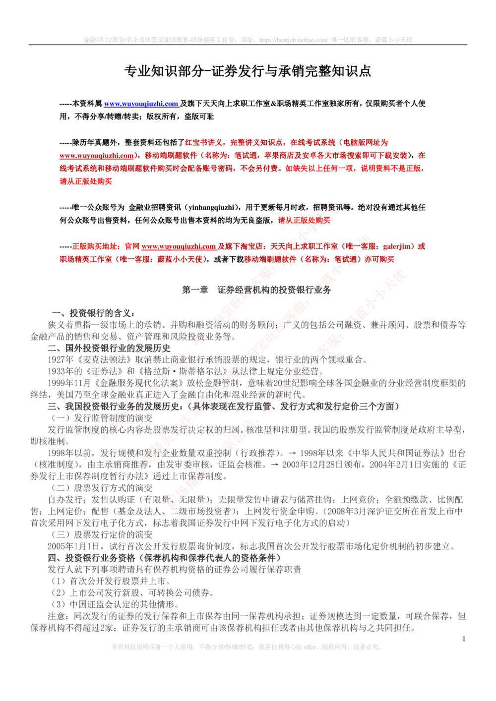 2-6-专业知识部分-证券发行与承销完整知识点_2025春招题库汇总_券商-基金题库-1_05基金券商汇总_中信证券_中信证券笔试_2-中信证券2023招聘笔试完整知识点（专业知识）