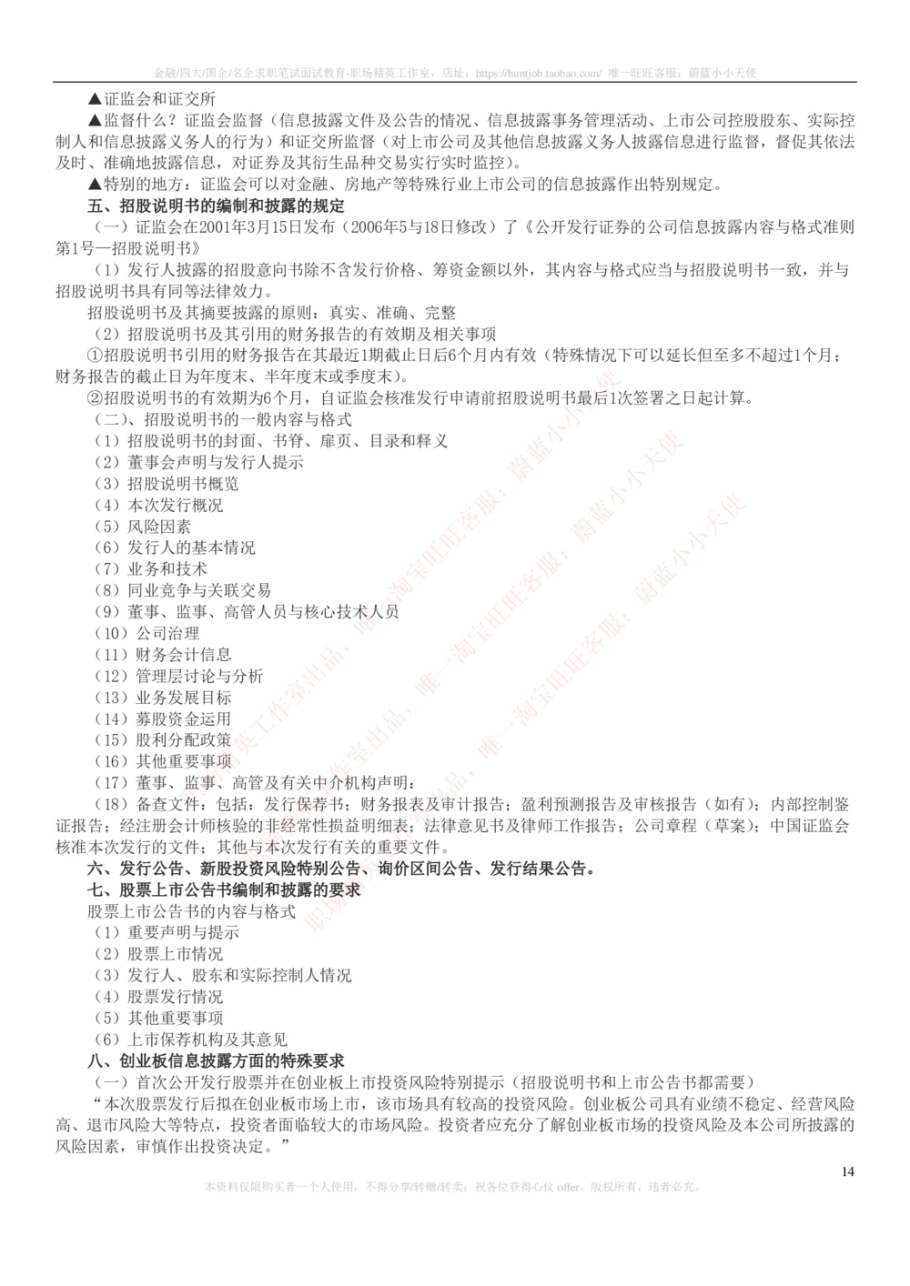 2-6-专业知识部分-证券发行与承销完整知识点_2025春招题库汇总_券商-基金题库-1_05基金券商汇总_中信证券_中信证券笔试_2-中信证券2023招聘笔试完整知识点（专业知识）