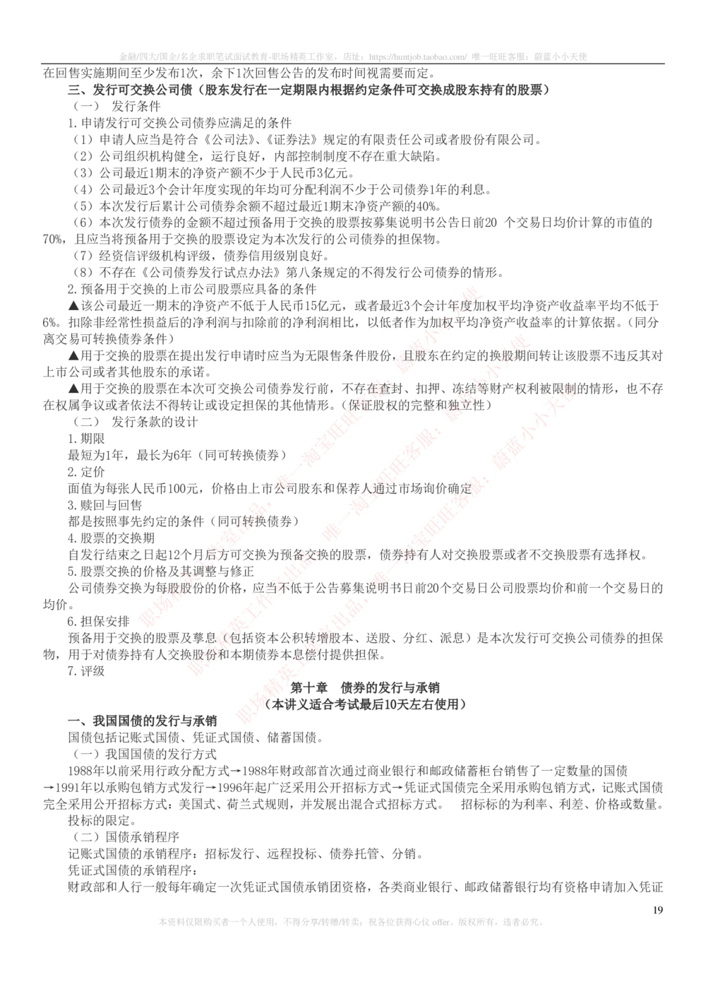 2-6-专业知识部分-证券发行与承销完整知识点_2025春招题库汇总_券商-基金题库-1_05基金券商汇总_中信证券_中信证券笔试_2-中信证券2023招聘笔试完整知识点（专业知识）