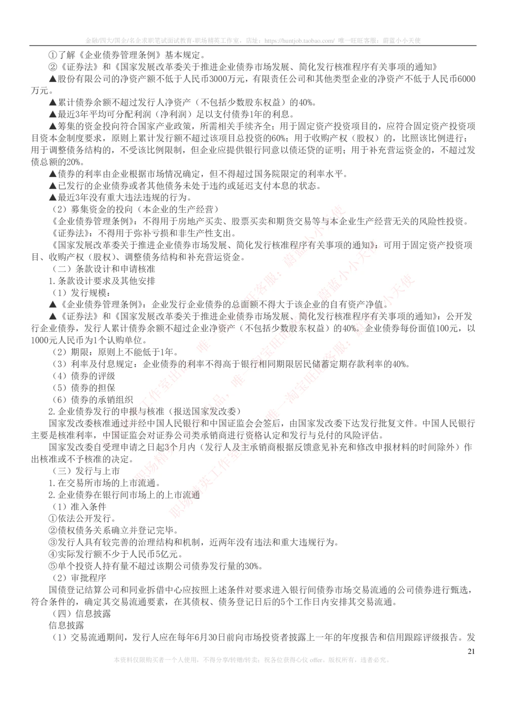 2-6-专业知识部分-证券发行与承销完整知识点_2025春招题库汇总_券商-基金题库-1_05基金券商汇总_中信证券_中信证券笔试_2-中信证券2023招聘笔试完整知识点（专业知识）