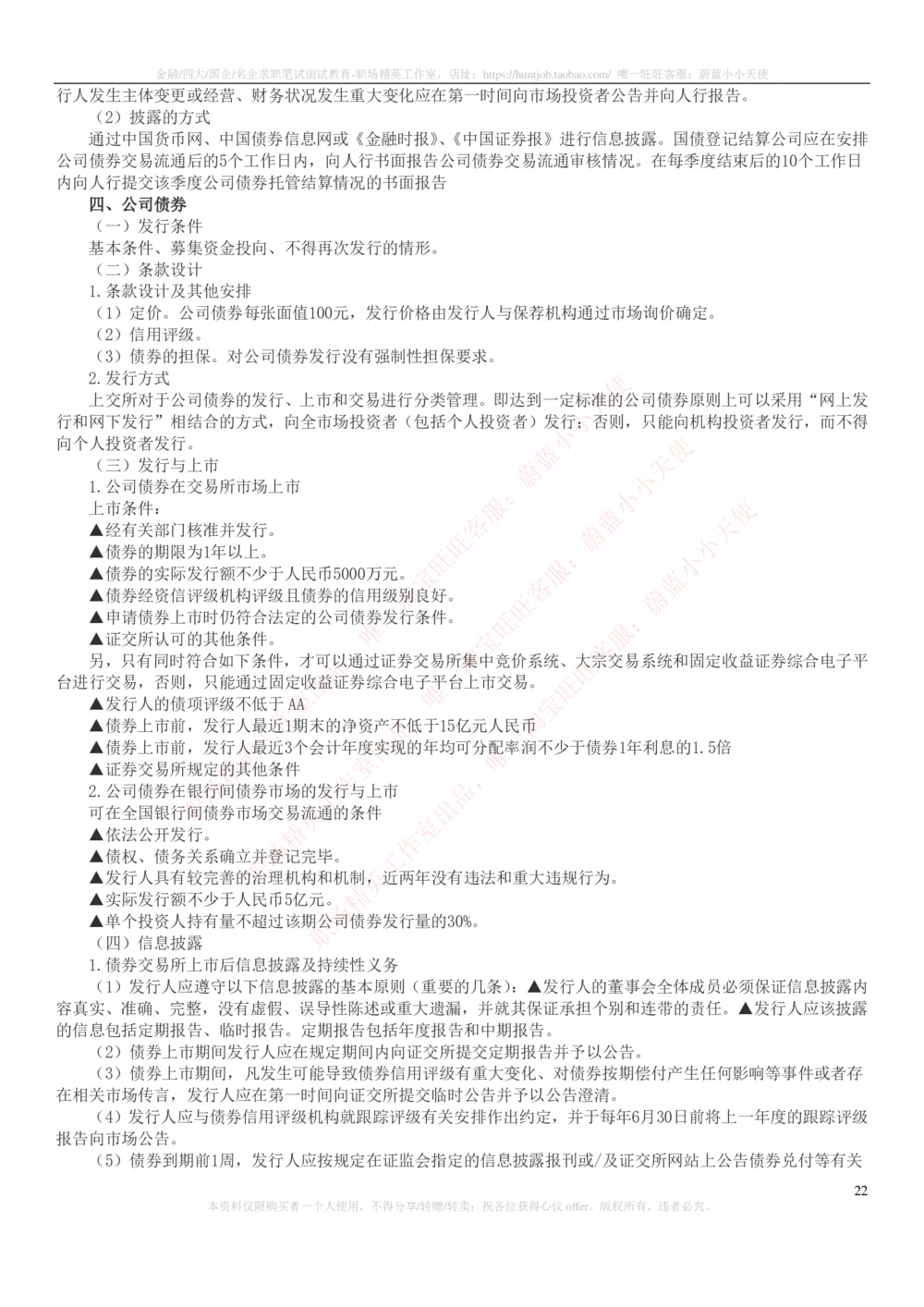 2-6-专业知识部分-证券发行与承销完整知识点_2025春招题库汇总_券商-基金题库-1_05基金券商汇总_中信证券_中信证券笔试_2-中信证券2023招聘笔试完整知识点（专业知识）