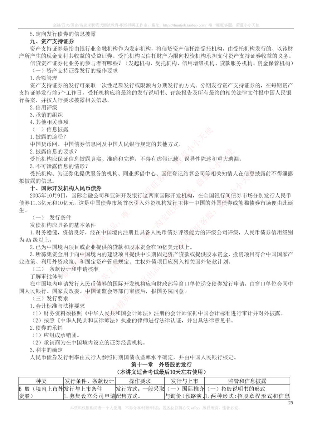 2-6-专业知识部分-证券发行与承销完整知识点_2025春招题库汇总_券商-基金题库-1_05基金券商汇总_中信证券_中信证券笔试_2-中信证券2023招聘笔试完整知识点（专业知识）