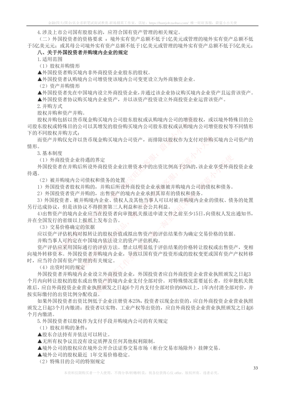 2-6-专业知识部分-证券发行与承销完整知识点_2025春招题库汇总_券商-基金题库-1_05基金券商汇总_中信证券_中信证券笔试_2-中信证券2023招聘笔试完整知识点（专业知识）