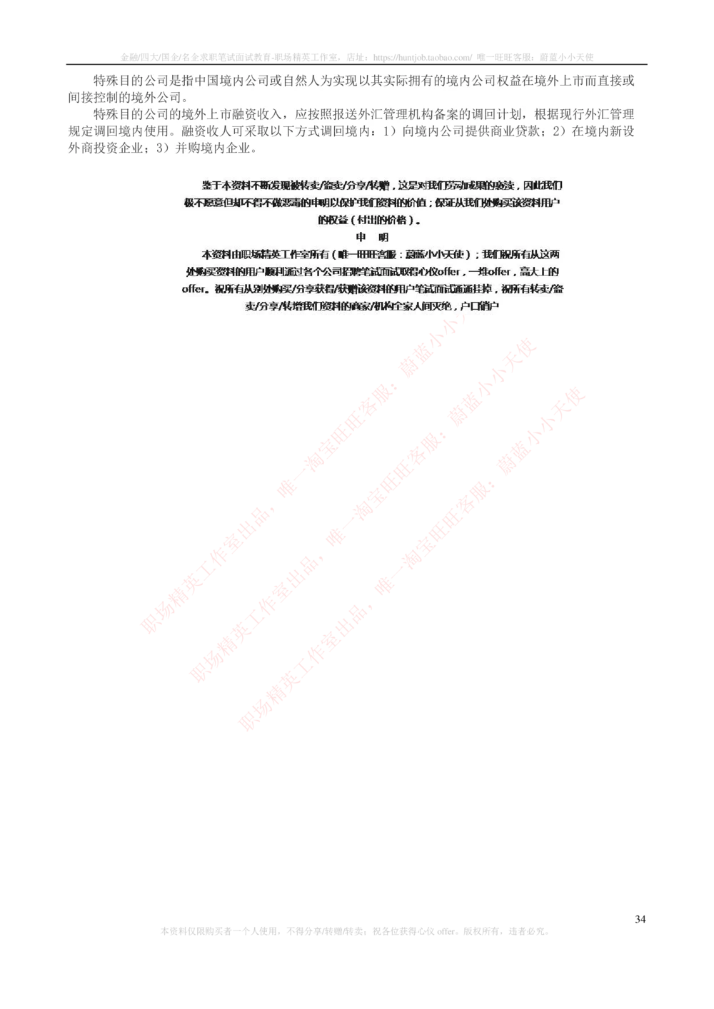 2-6-专业知识部分-证券发行与承销完整知识点_2025春招题库汇总_券商-基金题库-1_05基金券商汇总_中信证券_中信证券笔试_2-中信证券2023招聘笔试完整知识点（专业知识）