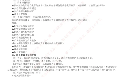 2-6-专业知识部分-证券发行与承销完整知识点_2025春招题库汇总_券商-基金题库-1_05基金券商汇总_中信证券_中信证券笔试_2-中信证券2023招聘笔试完整知识点（专业知识）
