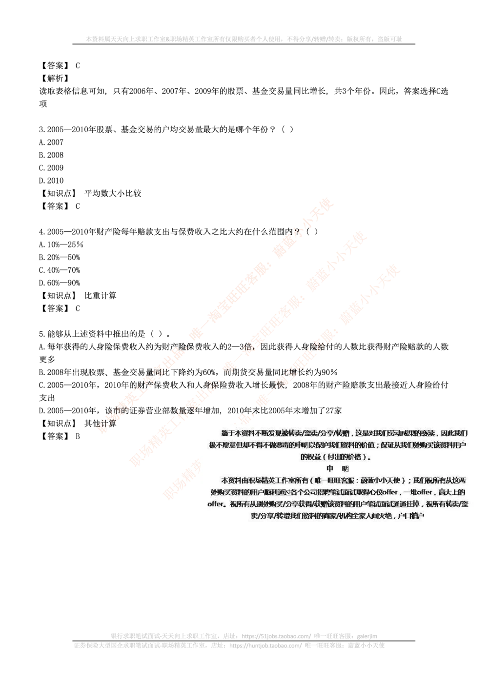 2017年中国联通招聘笔试真题及答案解析_2025春招题库汇总_通信运营商_集合_移动联通电信_移动+电信+联通_2020中国联通笔试系统复习资料_重中之重之二历年联通笔试真题(12-19年)
