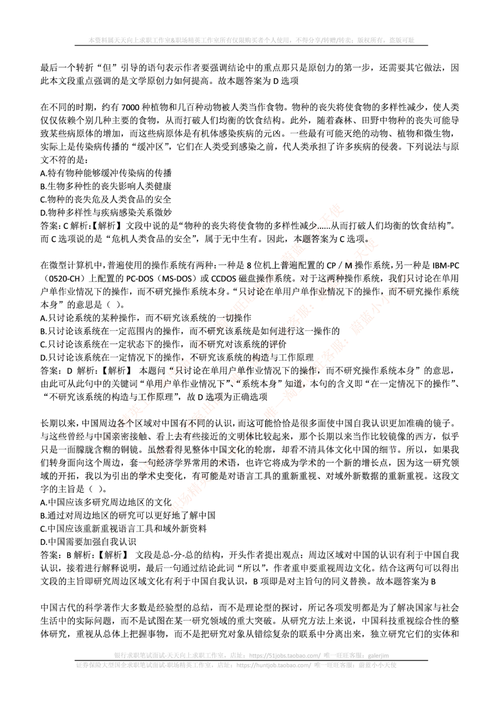 2017年中国联通招聘笔试真题及答案解析_2025春招题库汇总_通信运营商_集合_移动联通电信_移动+电信+联通_2020中国联通笔试系统复习资料_重中之重之二历年联通笔试真题(12-19年)