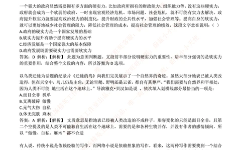 2017年中国联通招聘笔试真题及答案解析_2025春招题库汇总_通信运营商_集合_移动联通电信_移动+电信+联通_2020中国联通笔试系统复习资料_重中之重之二历年联通笔试真题(12-19年)