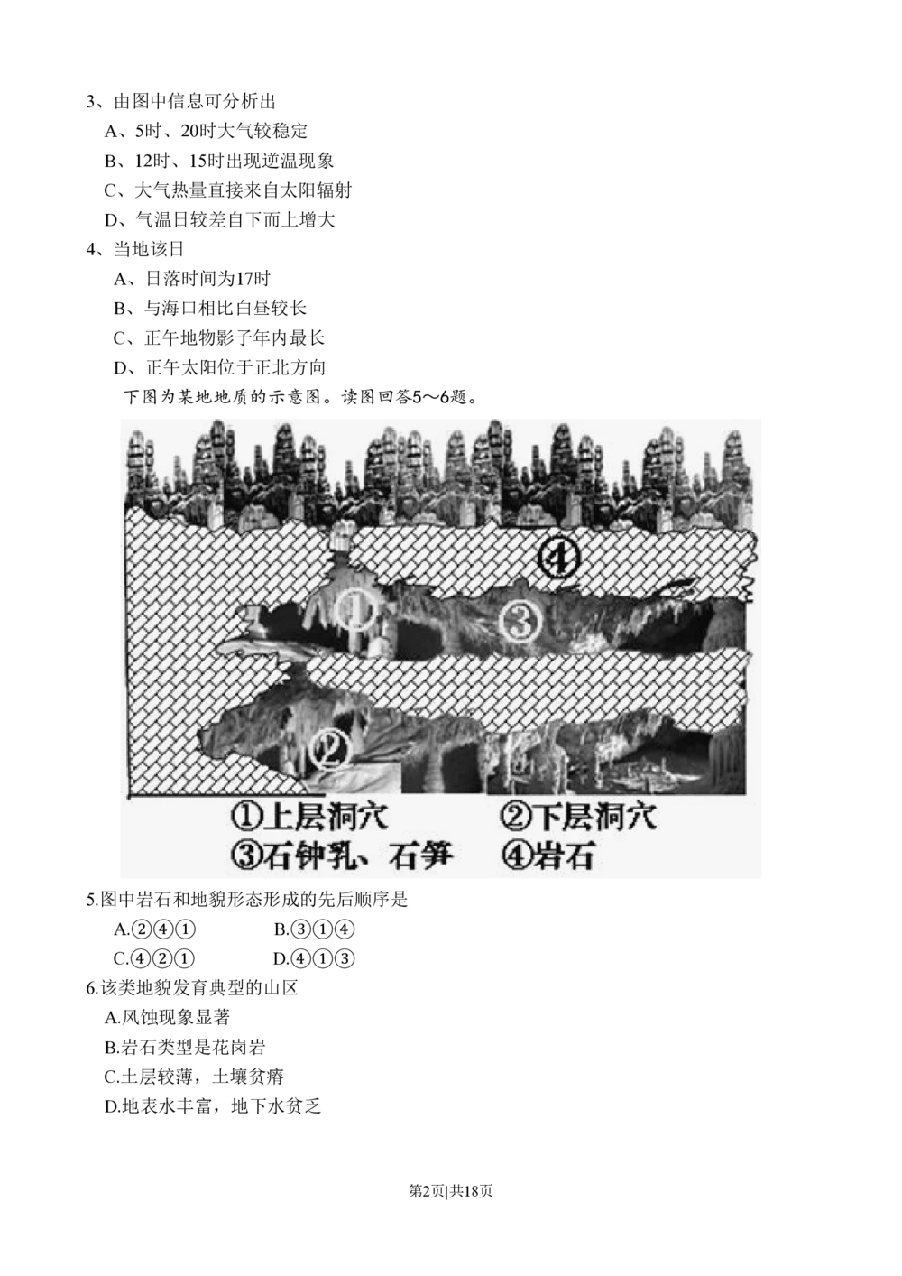 2010年高考地理试卷（山东）（解析卷）_地理历年高考真题_新&middot;PDF版2008-2025&middot;高考地理真题_地理（按省份分类）2008-2025_2008-2025&middot;（山东）地理高考真题