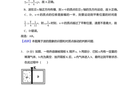 2010年高考物理试卷（全国卷Ⅱ）（解析卷）_物理历年高考真题_新&middot;Word版2008-2025&middot;高考物理真题_物理（按省份分类）2008-2025_2008-2025&middot;（云南）物理高考真题