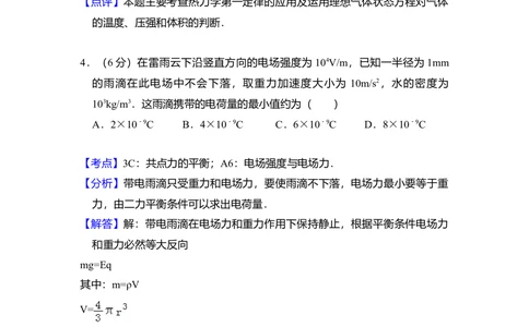 2010年高考物理试卷（全国卷Ⅱ）（解析卷）_物理历年高考真题_新&middot;Word版2008-2025&middot;高考物理真题_物理（按省份分类）2008-2025_2008-2025&middot;（云南）物理高考真题