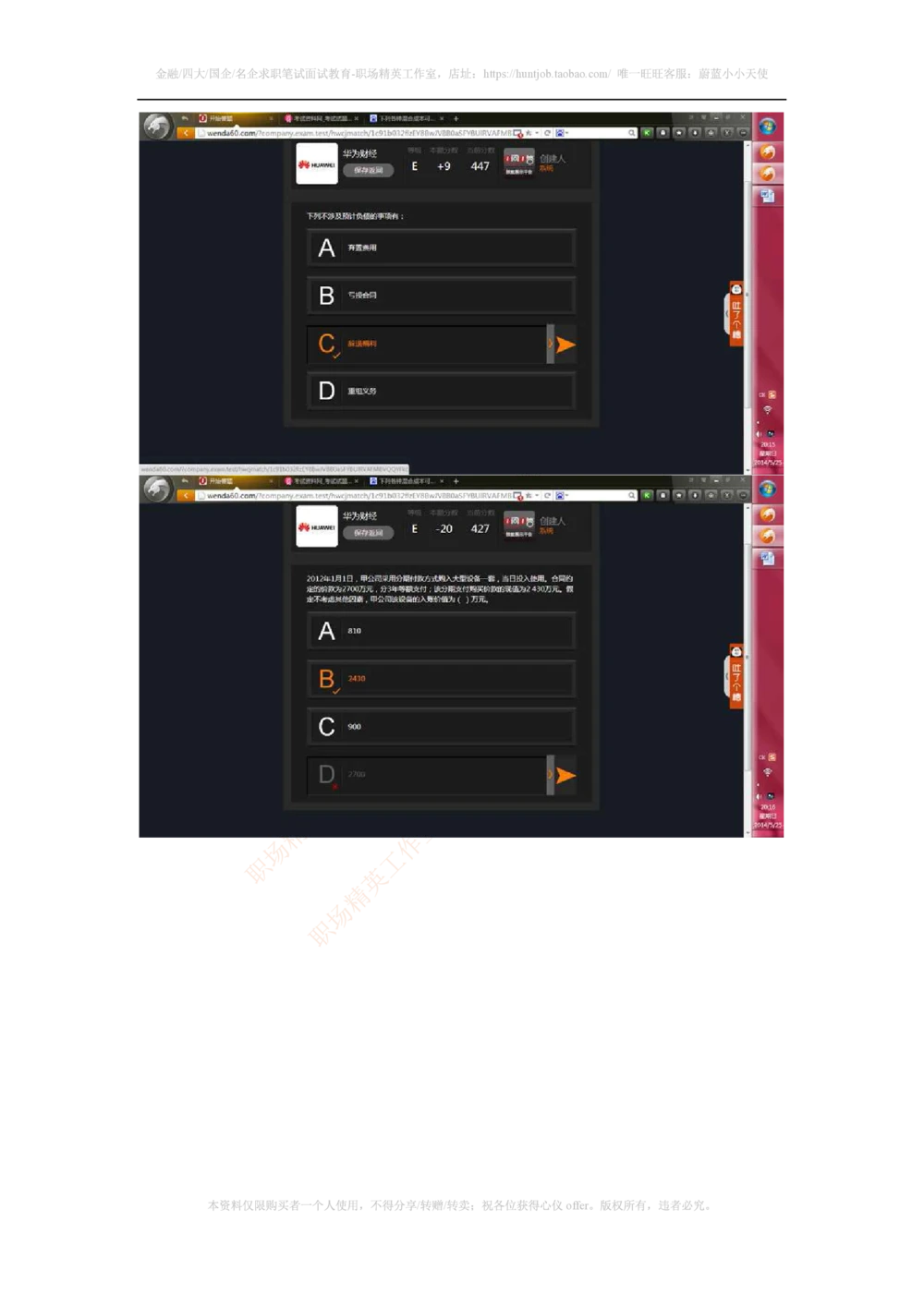 2014年华为财经类笔试题_2025春招题库汇总_十大行测题库_2023年十大热门题库更新中_03、赛码汇总_2024华为综合全套7月更新_赠送：历年资料