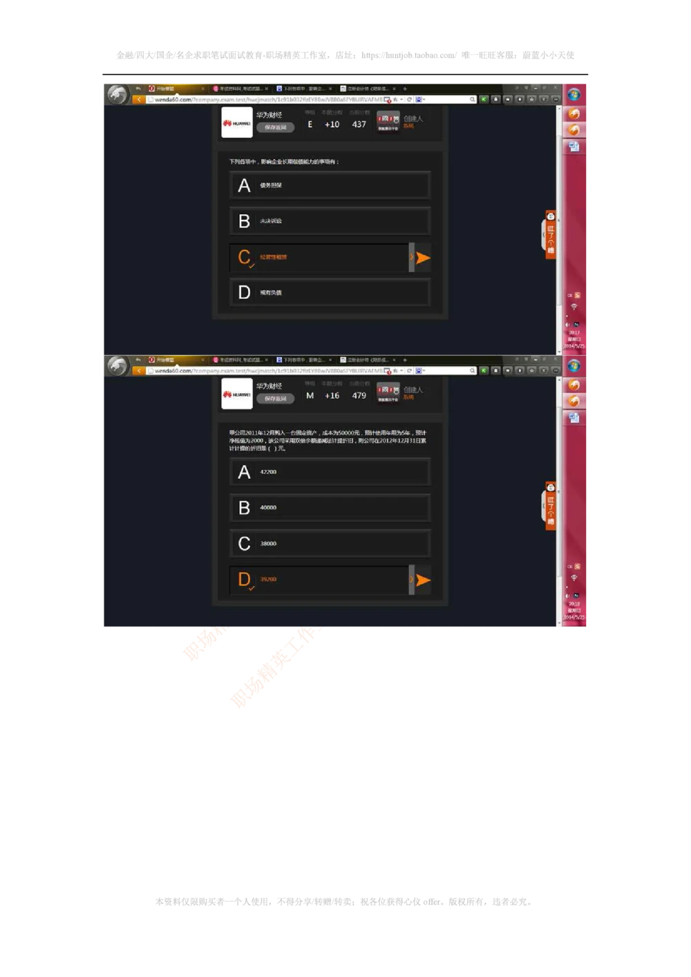 2014年华为财经类笔试题_2025春招题库汇总_十大行测题库_2023年十大热门题库更新中_03、赛码汇总_2024华为综合全套7月更新_赠送：历年资料