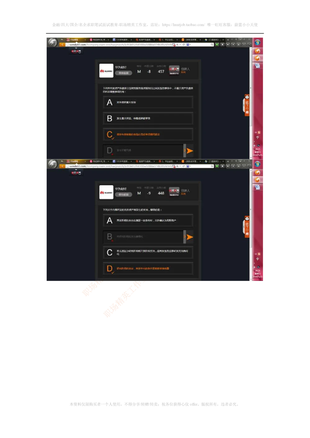 2014年华为财经类笔试题_2025春招题库汇总_十大行测题库_2023年十大热门题库更新中_03、赛码汇总_2024华为综合全套7月更新_赠送：历年资料