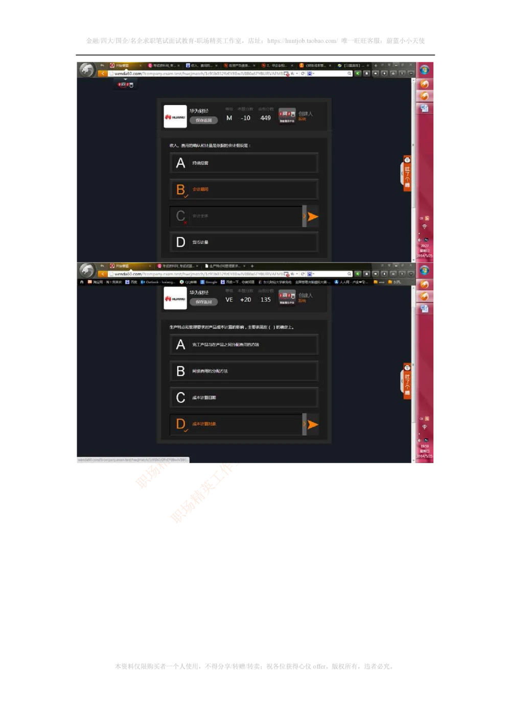 2014年华为财经类笔试题_2025春招题库汇总_十大行测题库_2023年十大热门题库更新中_03、赛码汇总_2024华为综合全套7月更新_赠送：历年资料