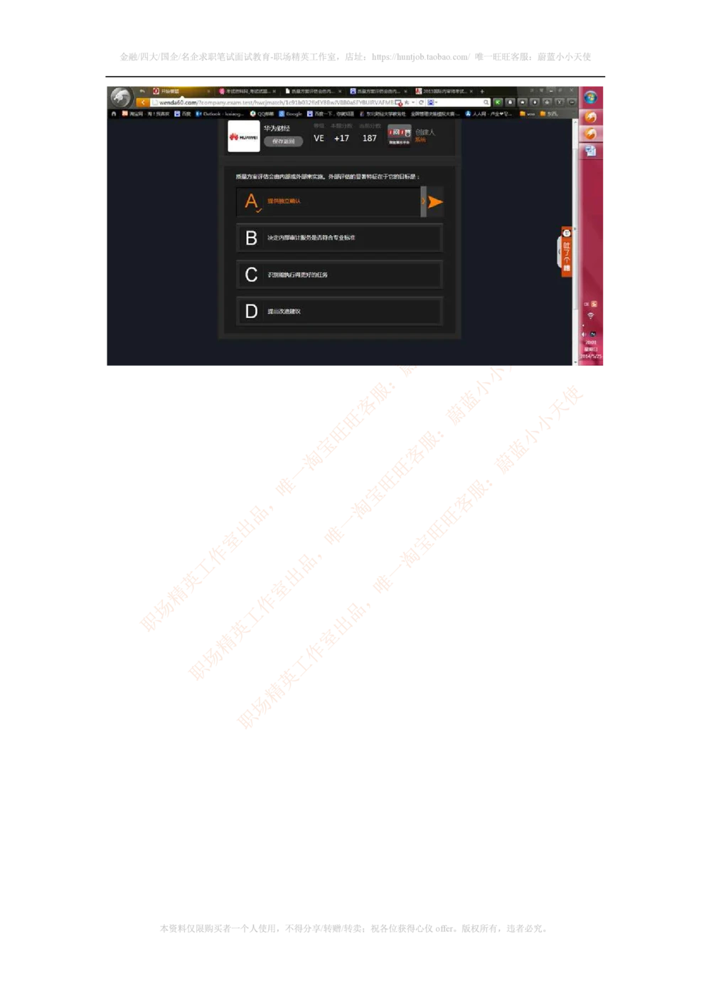 2014年华为财经类笔试题_2025春招题库汇总_十大行测题库_2023年十大热门题库更新中_03、赛码汇总_2024华为综合全套7月更新_赠送：历年资料