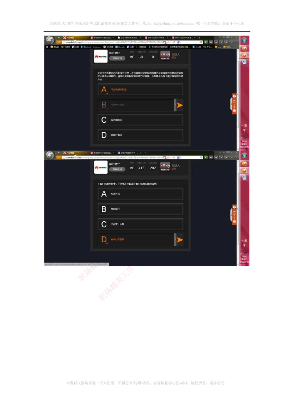 2014年华为财经类笔试题_2025春招题库汇总_十大行测题库_2023年十大热门题库更新中_03、赛码汇总_2024华为综合全套7月更新_赠送：历年资料