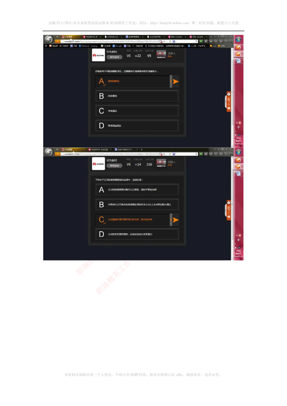 2014年华为财经类笔试题_2025春招题库汇总_十大行测题库_2023年十大热门题库更新中_03、赛码汇总_2024华为综合全套7月更新_赠送：历年资料