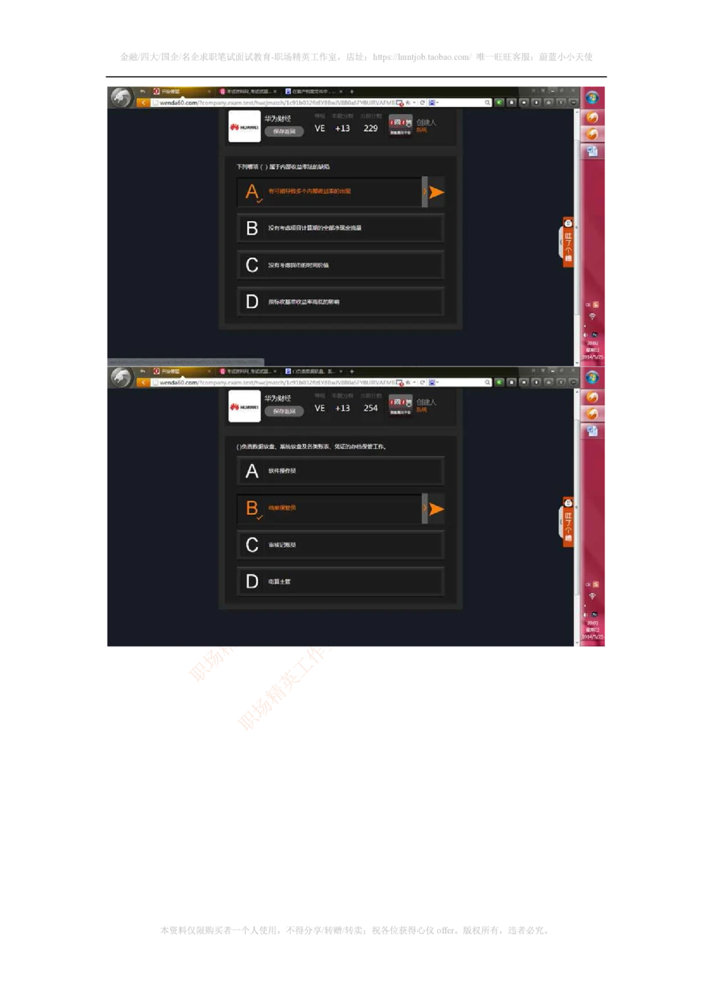 2014年华为财经类笔试题_2025春招题库汇总_十大行测题库_2023年十大热门题库更新中_03、赛码汇总_2024华为综合全套7月更新_赠送：历年资料