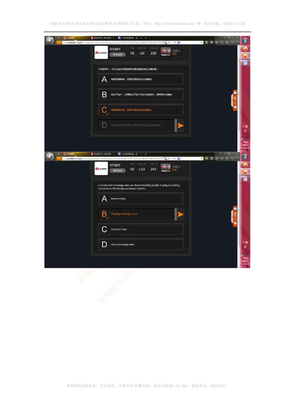 2014年华为财经类笔试题_2025春招题库汇总_十大行测题库_2023年十大热门题库更新中_03、赛码汇总_2024华为综合全套7月更新_赠送：历年资料